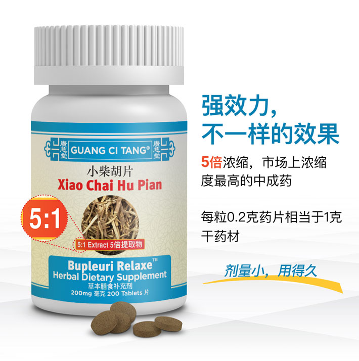 小柴胡汤片(丸) Xiao Chai Hu Tang Wan (Pian) | ActiveHerb