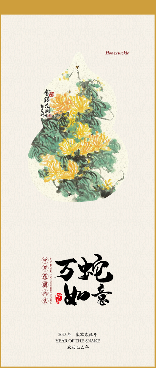 FREE CALENDAR 2025, Year of the Snake, with orders of $88 and over (Copy)