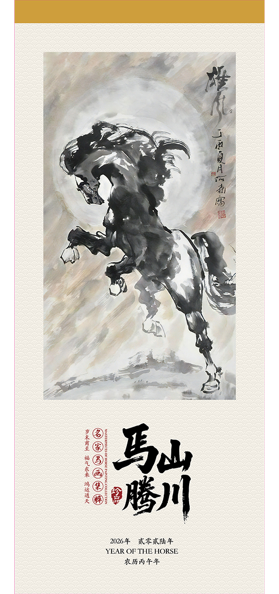 FREE CALENDAR 2026, Year of the Horse, with orders of $88 and over (Copy)
